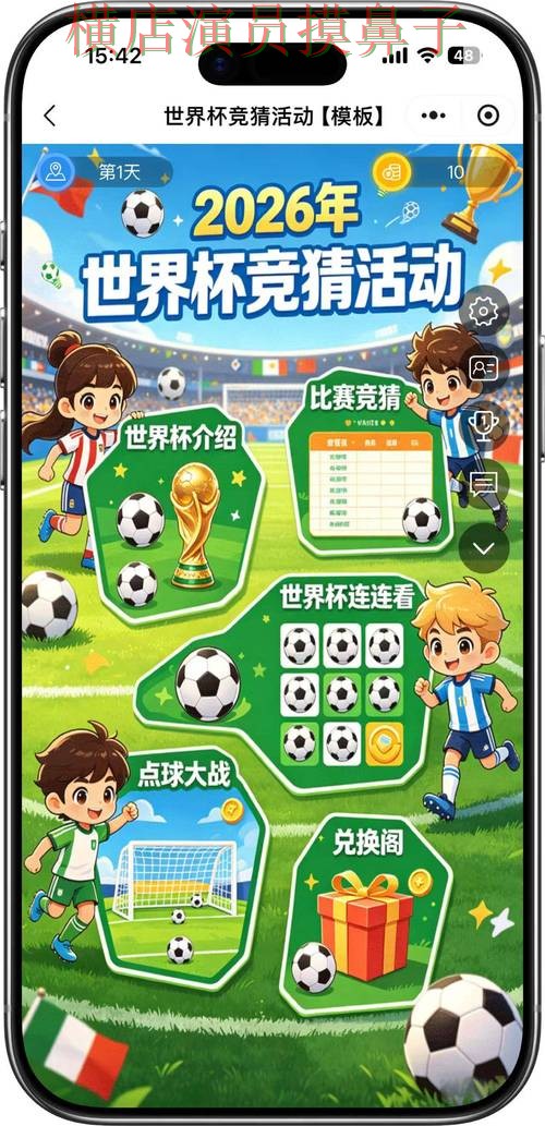 World Cup 2026来临，世界杯竞猜入口玩法指南+直播与平台选择推荐