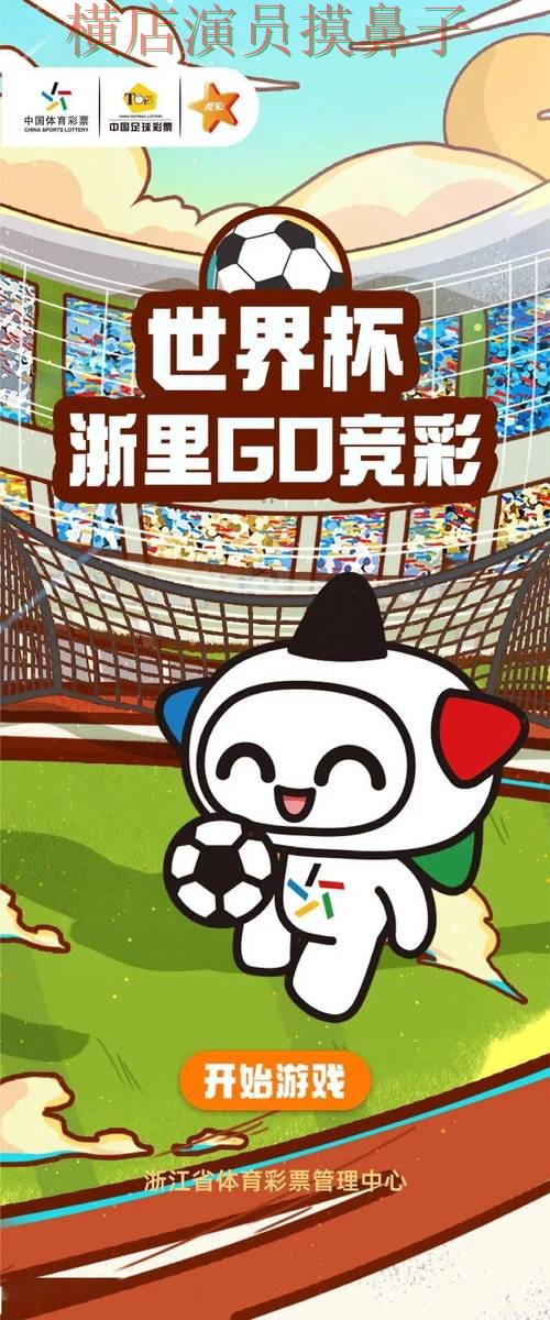 推荐世界杯竞猜网站：从玩法指南到使用全流程解析 - 世界杯直播